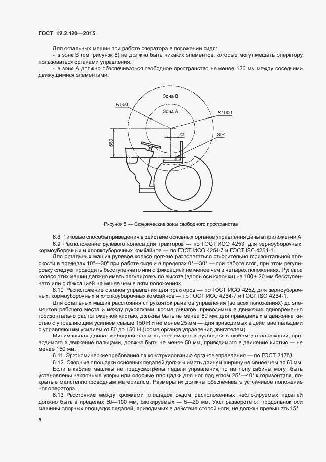 Страница 12 ГОСТ 12.2.120-2015