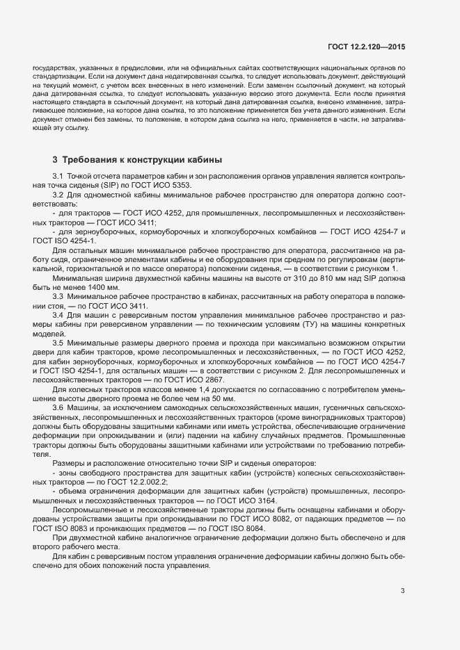 Страница 7 ГОСТ 12.2.120-2015