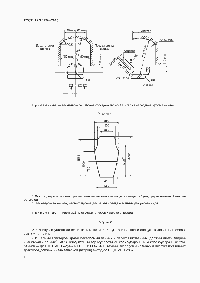 Страница 8 ГОСТ 12.2.120-2015