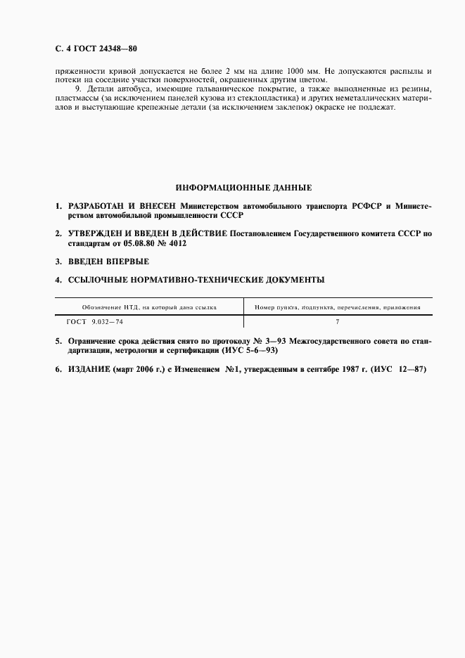 Страница 5 ГОСТ 24348-80