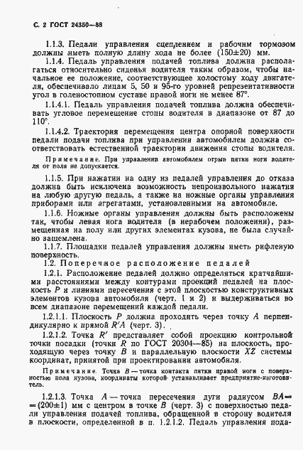 Страница 3 ГОСТ 24350-88