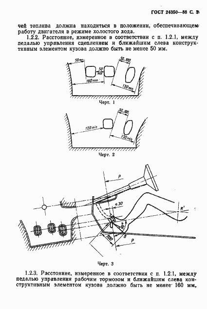 Страница 4 ГОСТ 24350-88
