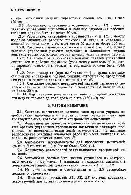 Страница 5 ГОСТ 24350-88