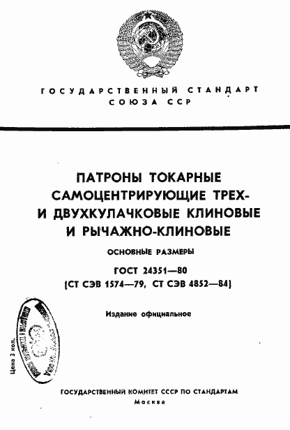 Страница 1 ГОСТ 24351-80