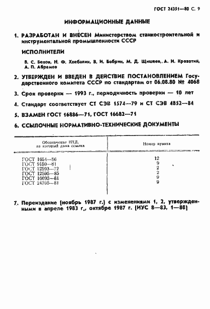 Страница 10 ГОСТ 24351-80