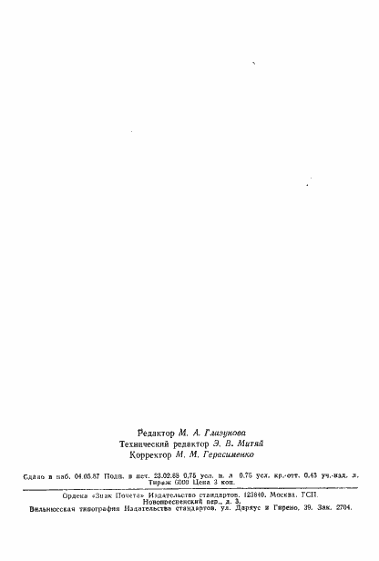 Страница 11 ГОСТ 24351-80