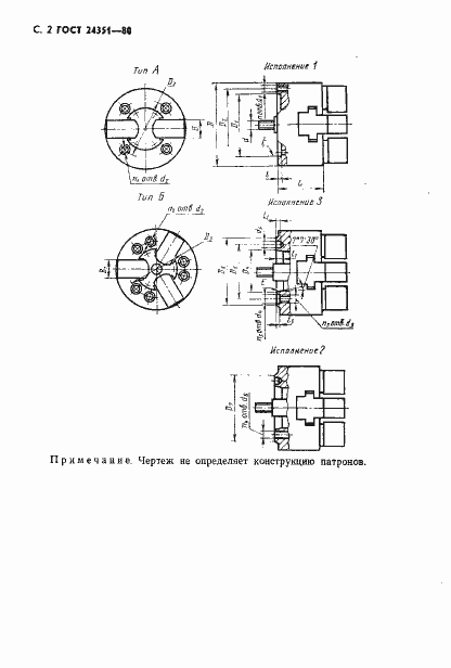 Страница 3 ГОСТ 24351-80