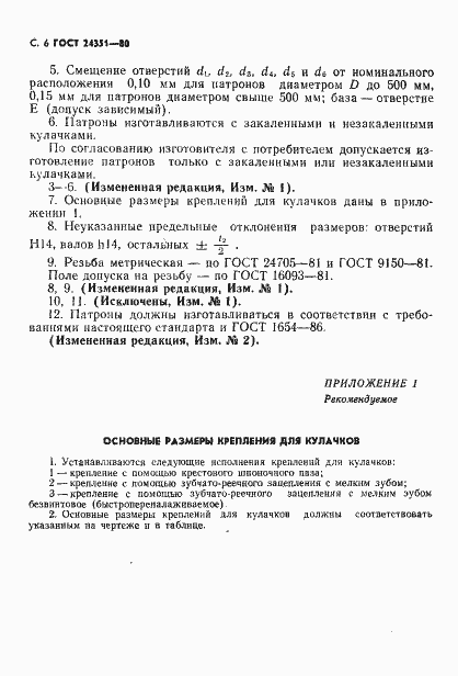 Страница 7 ГОСТ 24351-80