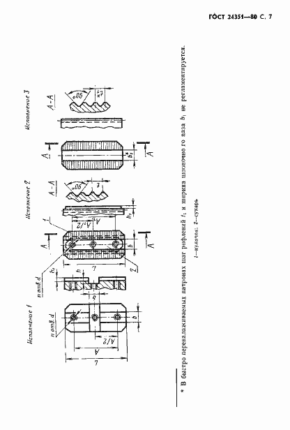 Страница 8 ГОСТ 24351-80
