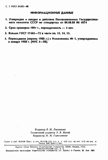 Страница 4 ГОСТ 24352-80