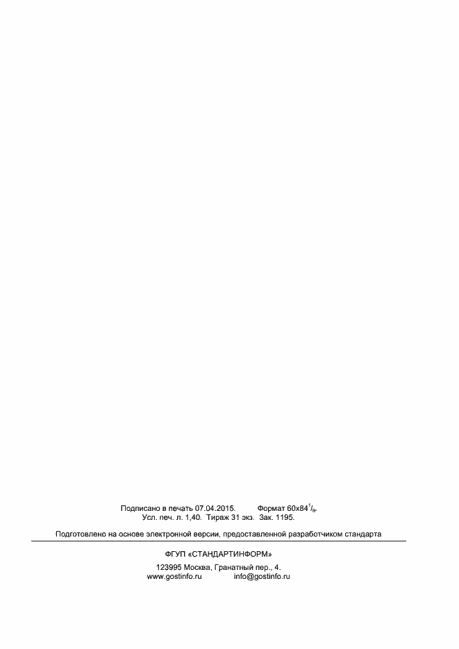 Страница 11 ГОСТ 24353-2014