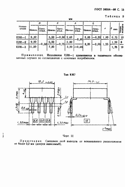 Страница 14 ГОСТ 24354-80