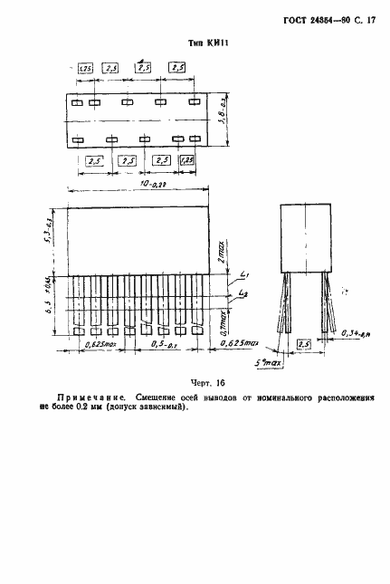 Страница 18 ГОСТ 24354-80