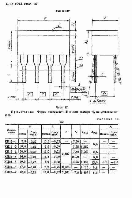 Страница 19 ГОСТ 24354-80