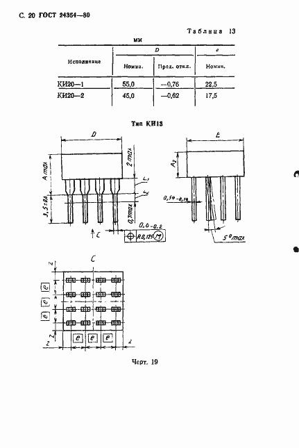 Страница 21 ГОСТ 24354-80