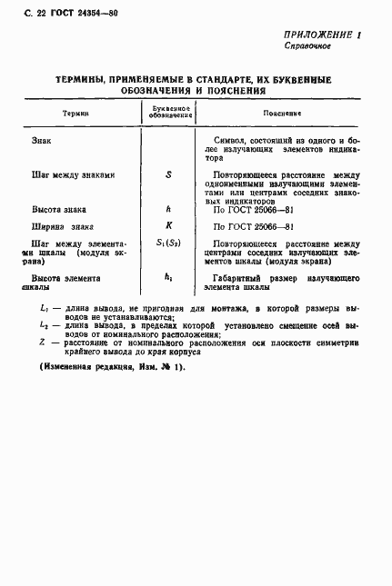Страница 23 ГОСТ 24354-80
