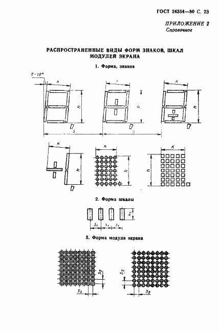 Страница 24 ГОСТ 24354-80