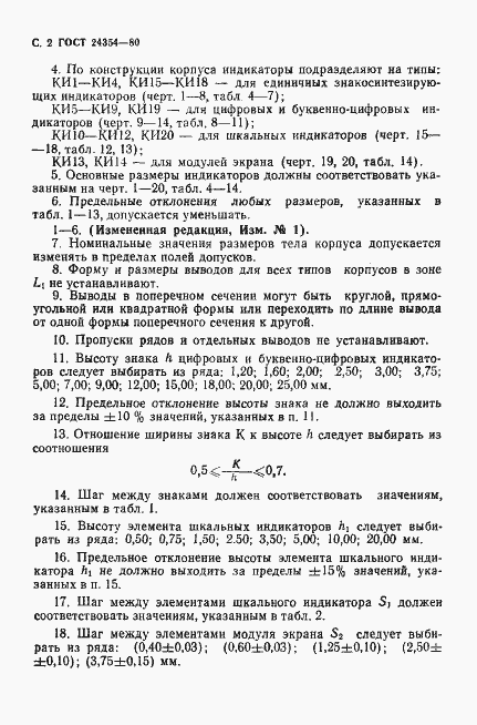 Страница 3 ГОСТ 24354-80