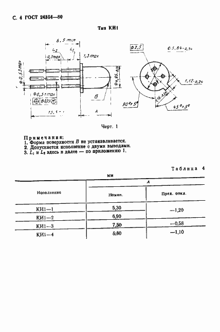 Страница 5 ГОСТ 24354-80