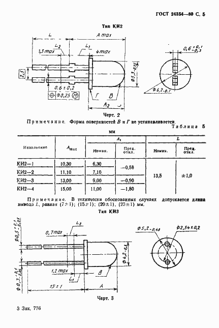 Страница 6 ГОСТ 24354-80