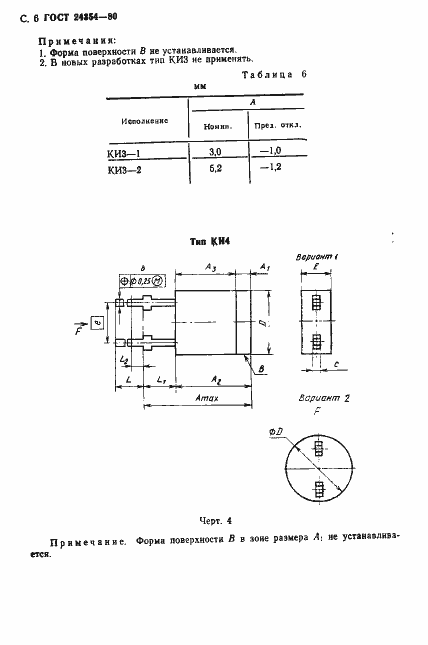 Страница 7 ГОСТ 24354-80