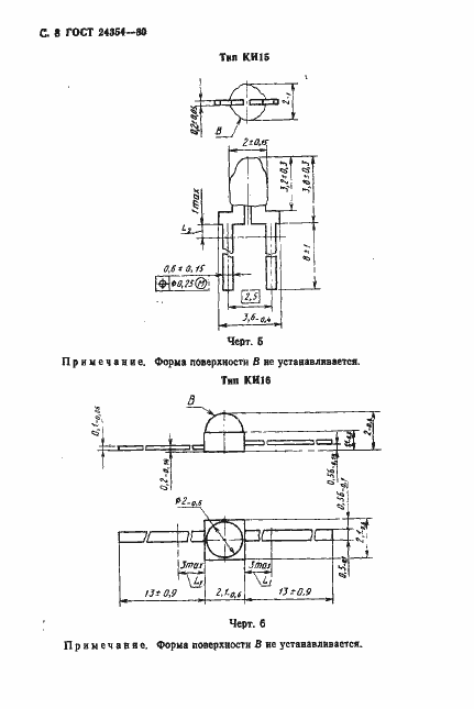 Страница 9 ГОСТ 24354-80