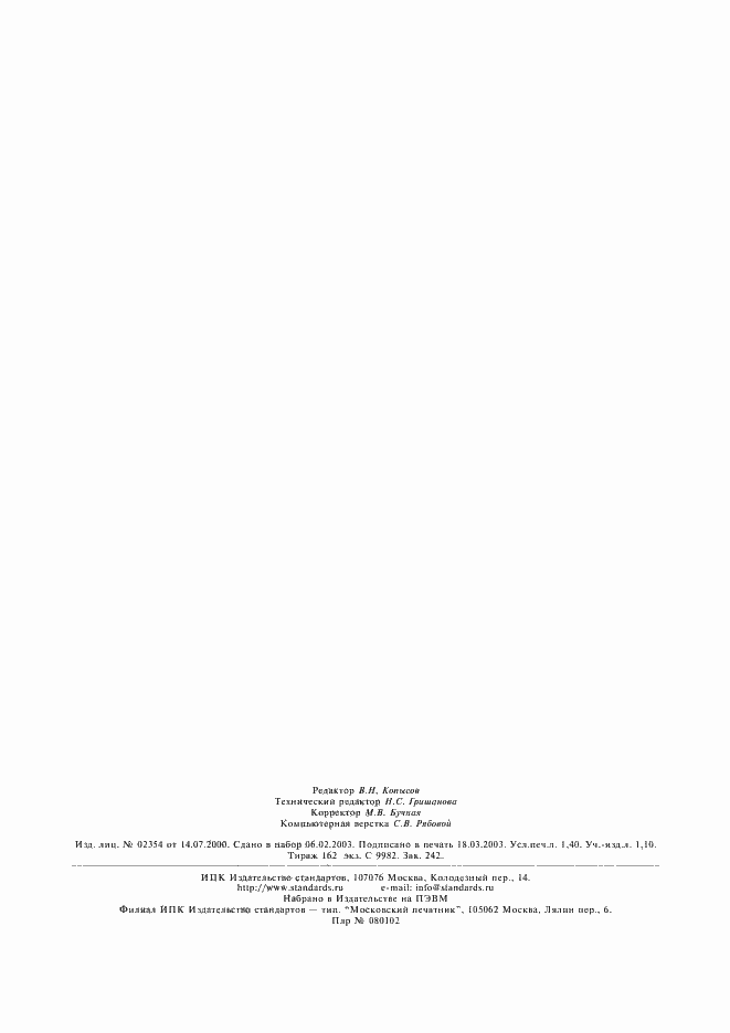 Страница 11 ГОСТ 24356-80