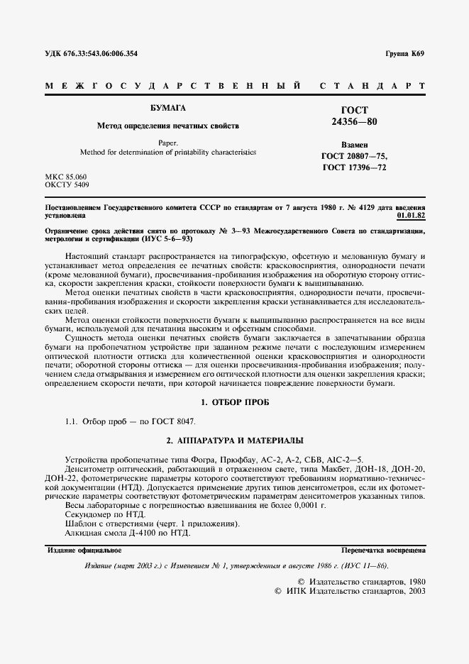 Страница 2 ГОСТ 24356-80