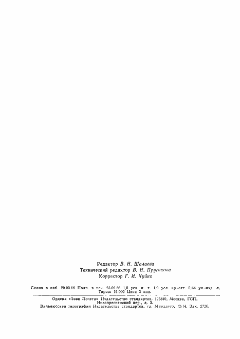 Страница 14 ГОСТ 24359-80