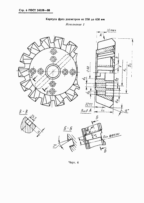 Страница 7 ГОСТ 24359-80