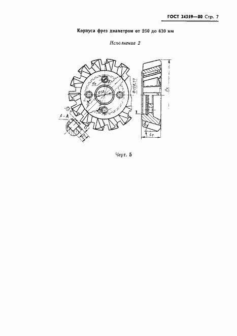 Страница 8 ГОСТ 24359-80