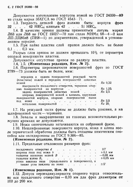 Страница 3 ГОСТ 24360-80