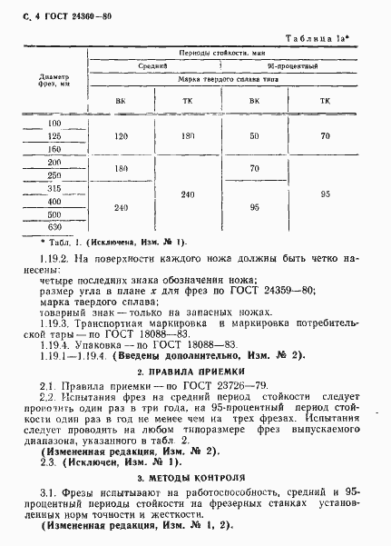Страница 5 ГОСТ 24360-80