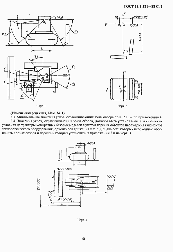 Страница 3 ГОСТ 12.2.121-88
