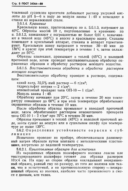 Страница 10 ГОСТ 24364-80