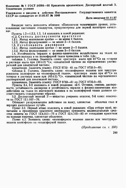 Страница 12 ГОСТ 24364-80