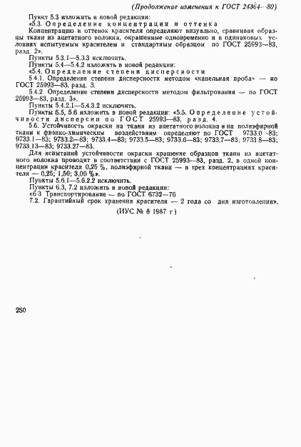 Страница 13 ГОСТ 24364-80