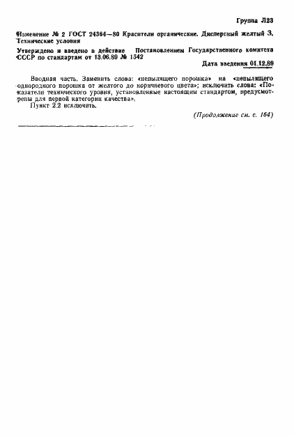 Страница 14 ГОСТ 24364-80