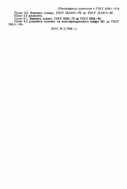 Страница 15 ГОСТ 24364-80