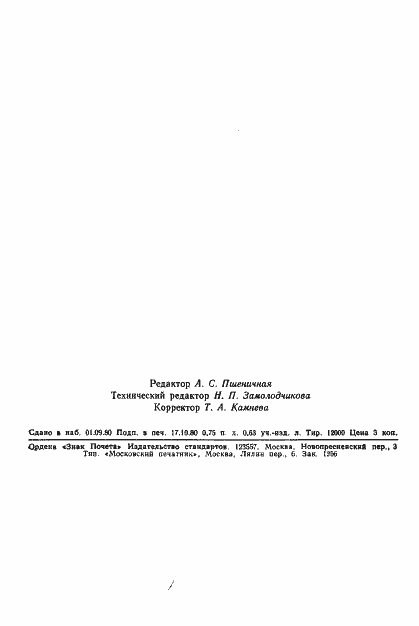 Страница 16 ГОСТ 24364-80