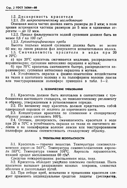 Страница 4 ГОСТ 24364-80