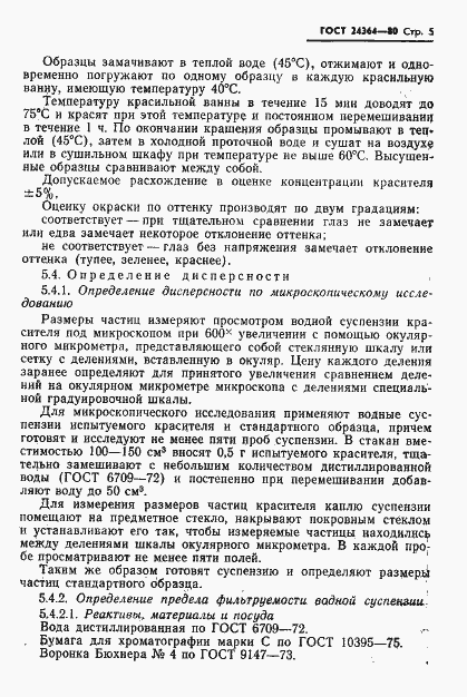 Страница 7 ГОСТ 24364-80