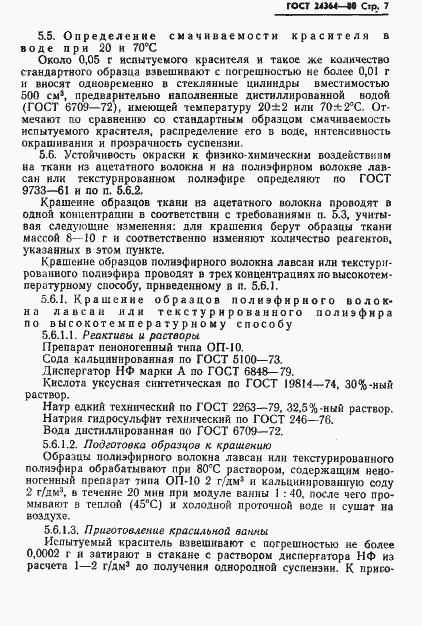 Страница 9 ГОСТ 24364-80