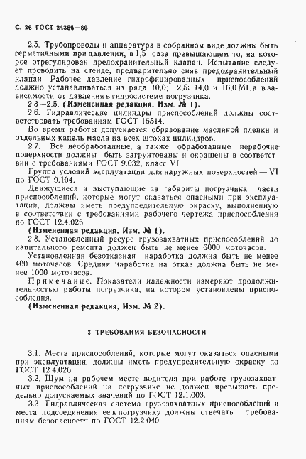 Страница 27 ГОСТ 24366-80