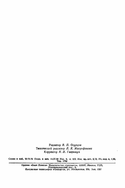 Страница 34 ГОСТ 24366-80