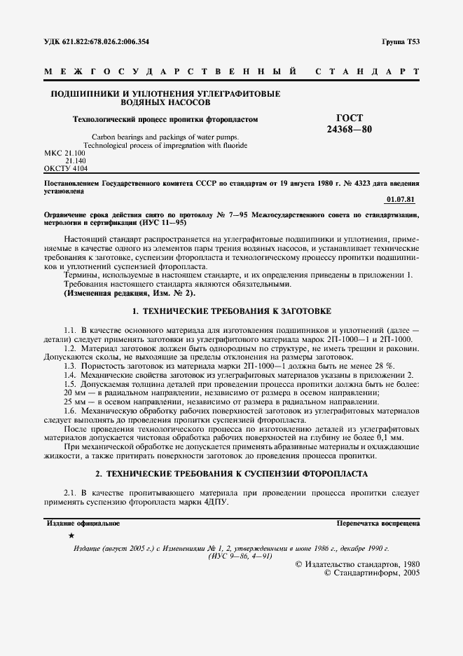 Страница 2 ГОСТ 24368-80