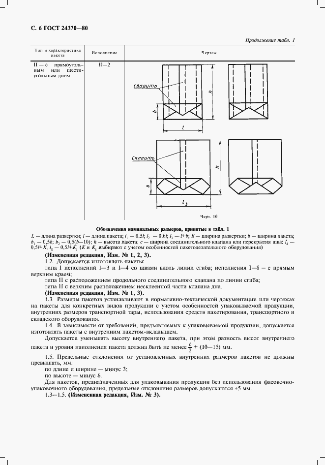 Страница 7 ГОСТ 24370-80