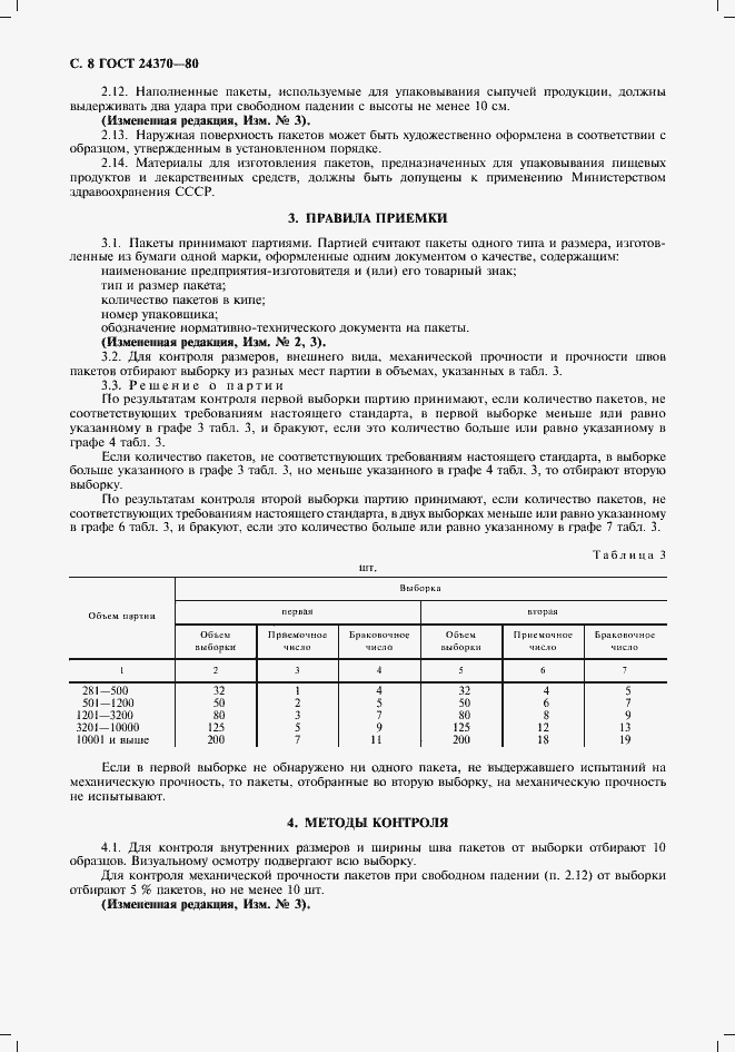 Страница 9 ГОСТ 24370-80