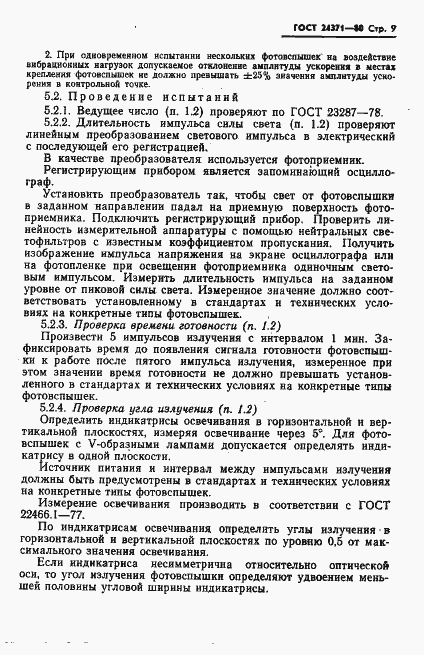 Страница 10 ГОСТ 24371-80