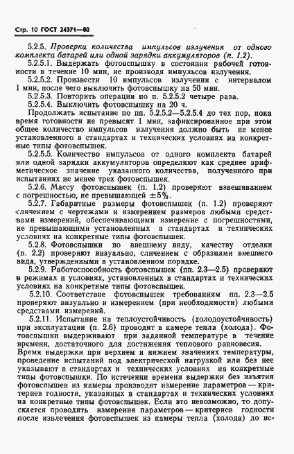 Страница 11 ГОСТ 24371-80